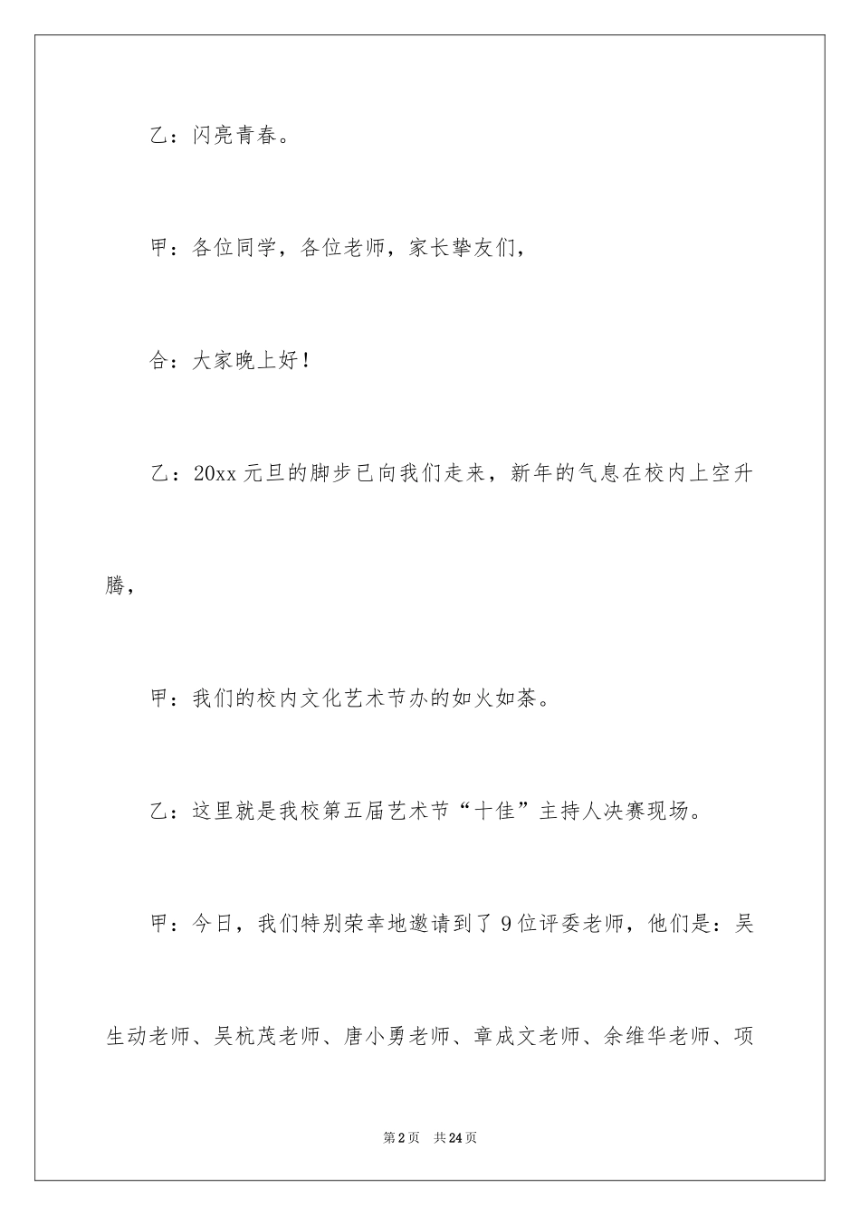 2024主持主持大赛的主持词_2_第2页