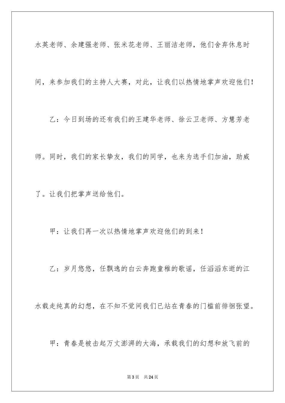 2024主持主持大赛的主持词_2_第3页