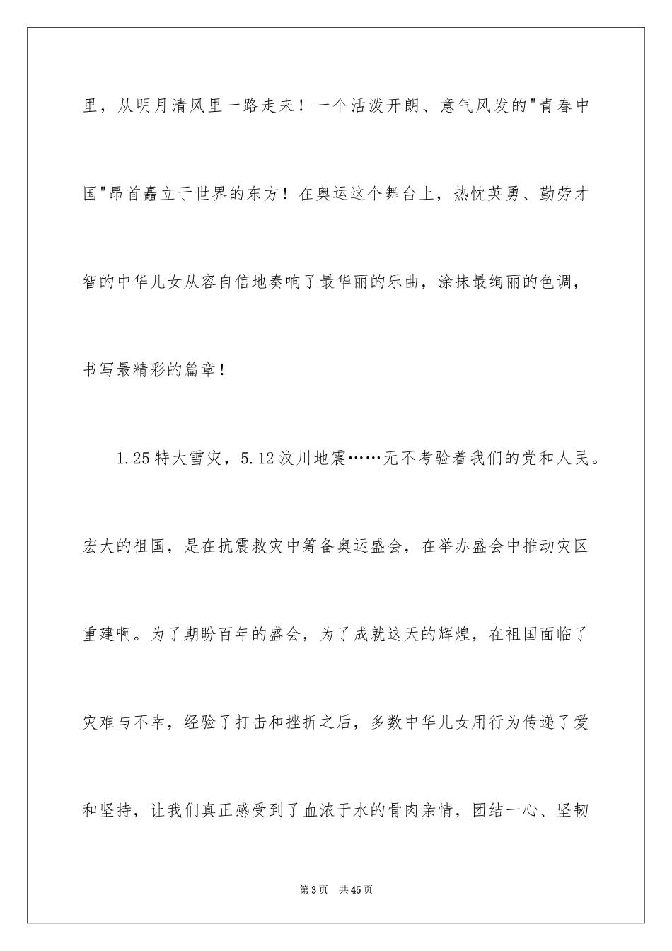 2024中华魂演讲稿_600_第3页