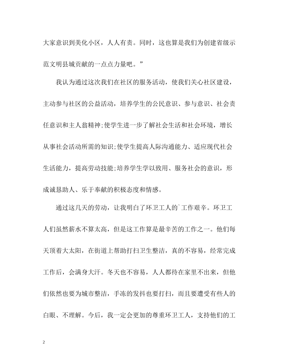 学生社区服务活动个人自我总结_第2页