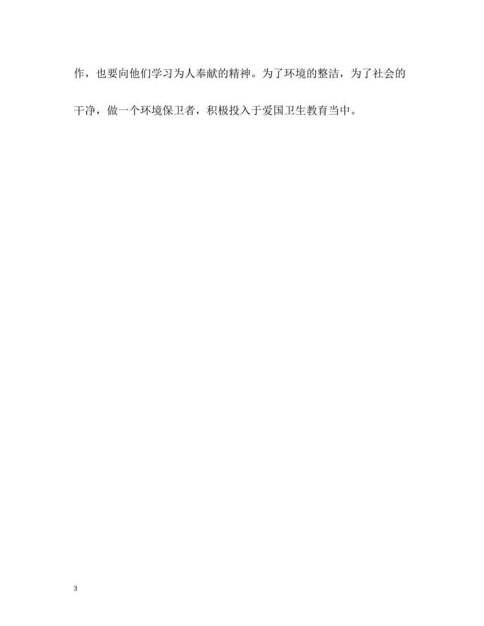 学生社区服务活动个人自我总结_第3页