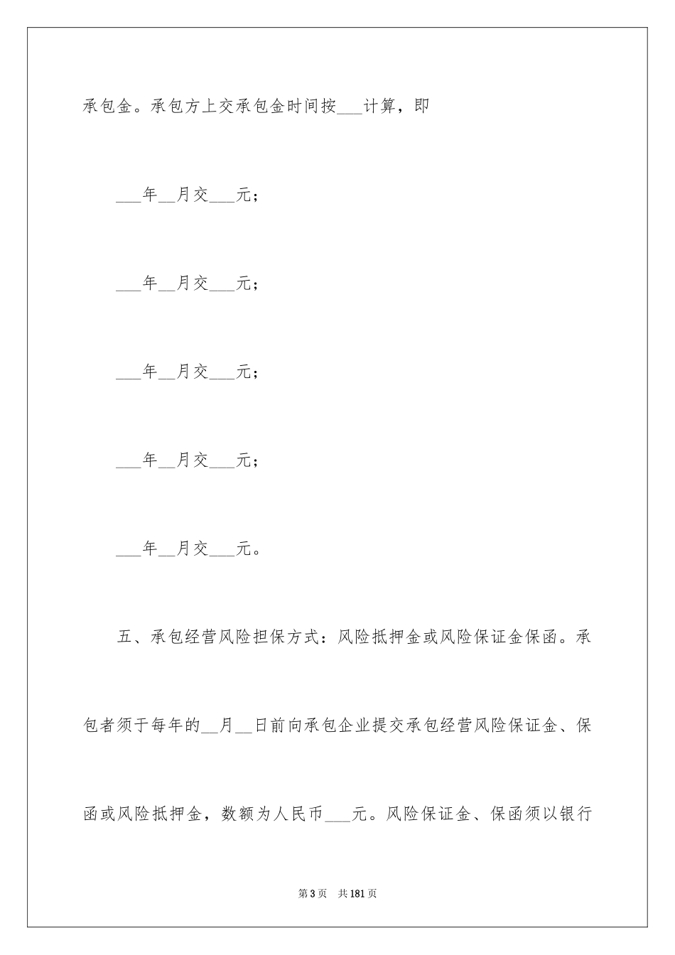 2024企业经营合同_63_第3页