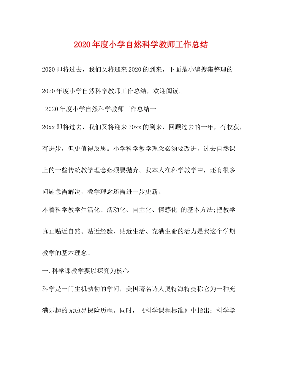 2020年度小学自然科学教师工作总结_第1页