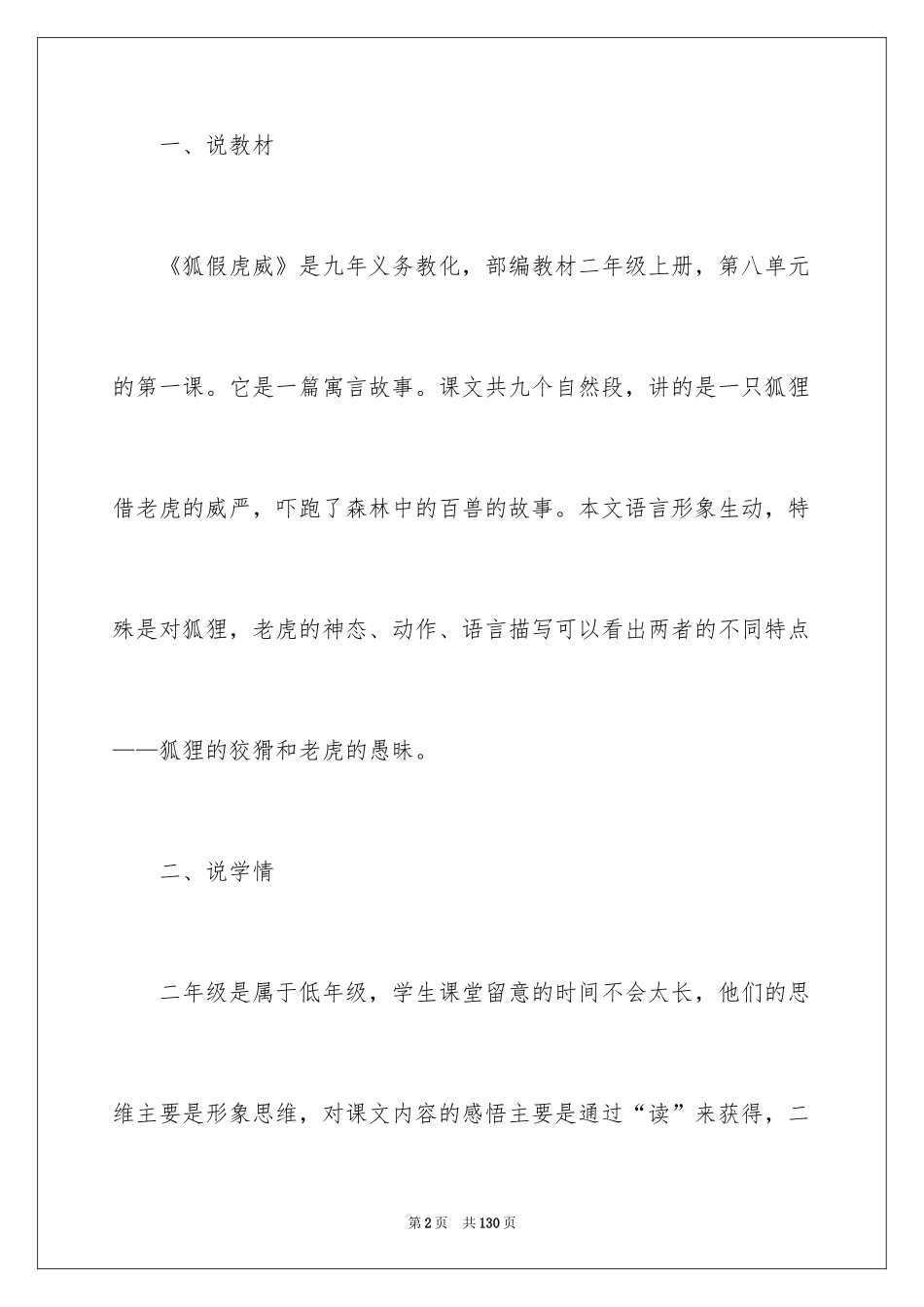 2024《狐假虎威》说课稿_2_第2页