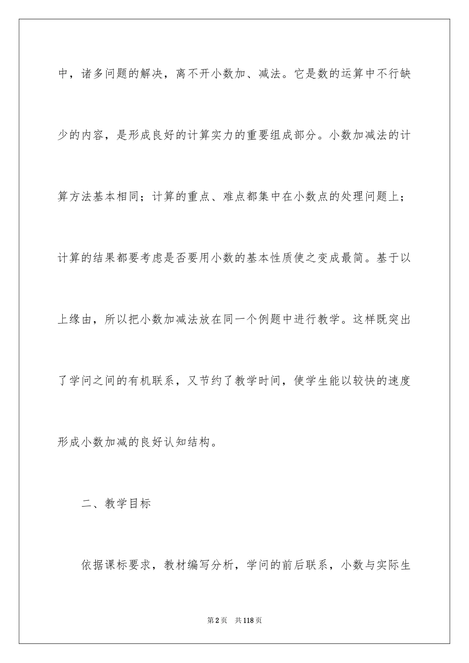 2024《小数加法和减法》说课稿_第2页