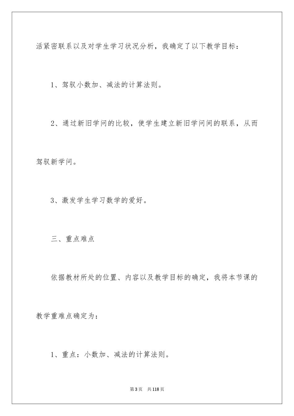 2024《小数加法和减法》说课稿_第3页