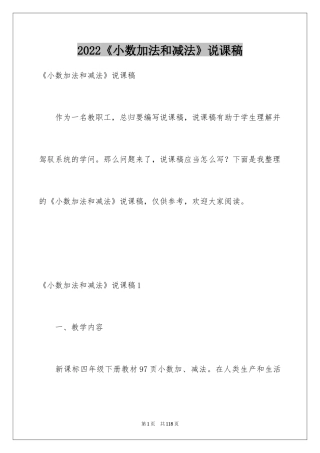 2024《小数加法和减法》说课稿