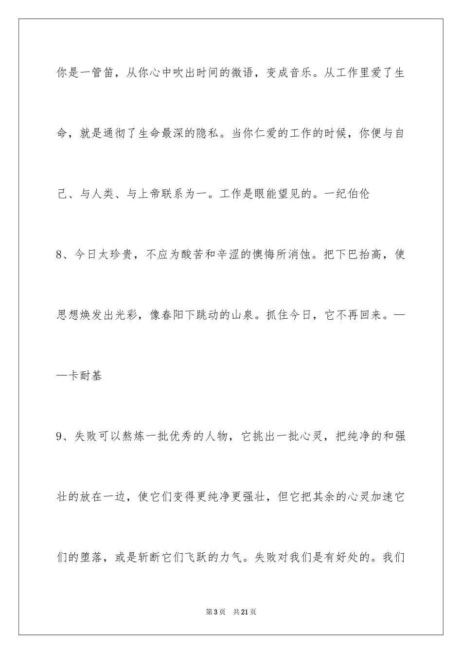 2024人生感悟格言99条_13_第3页