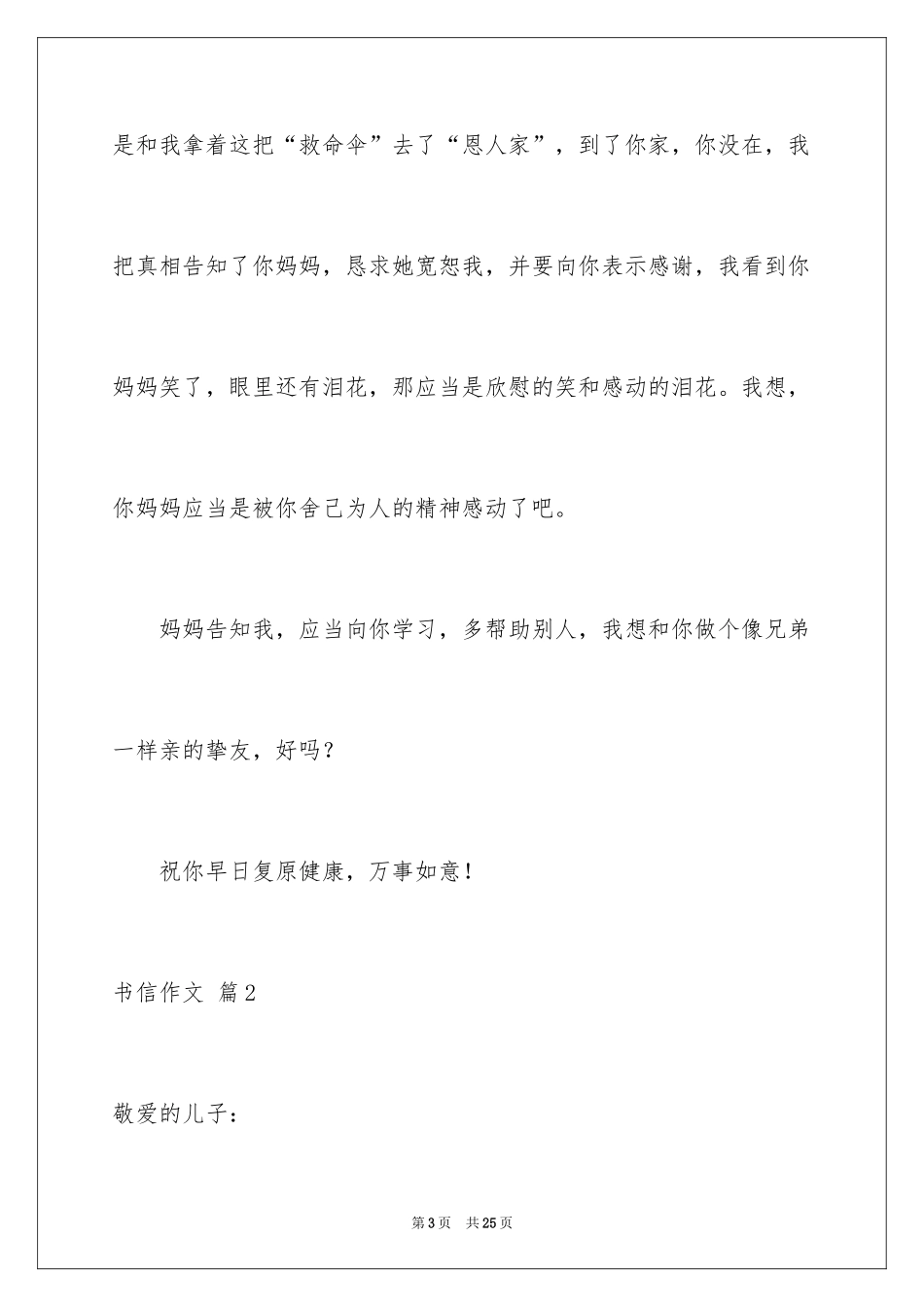 2024书信作文_31_第3页