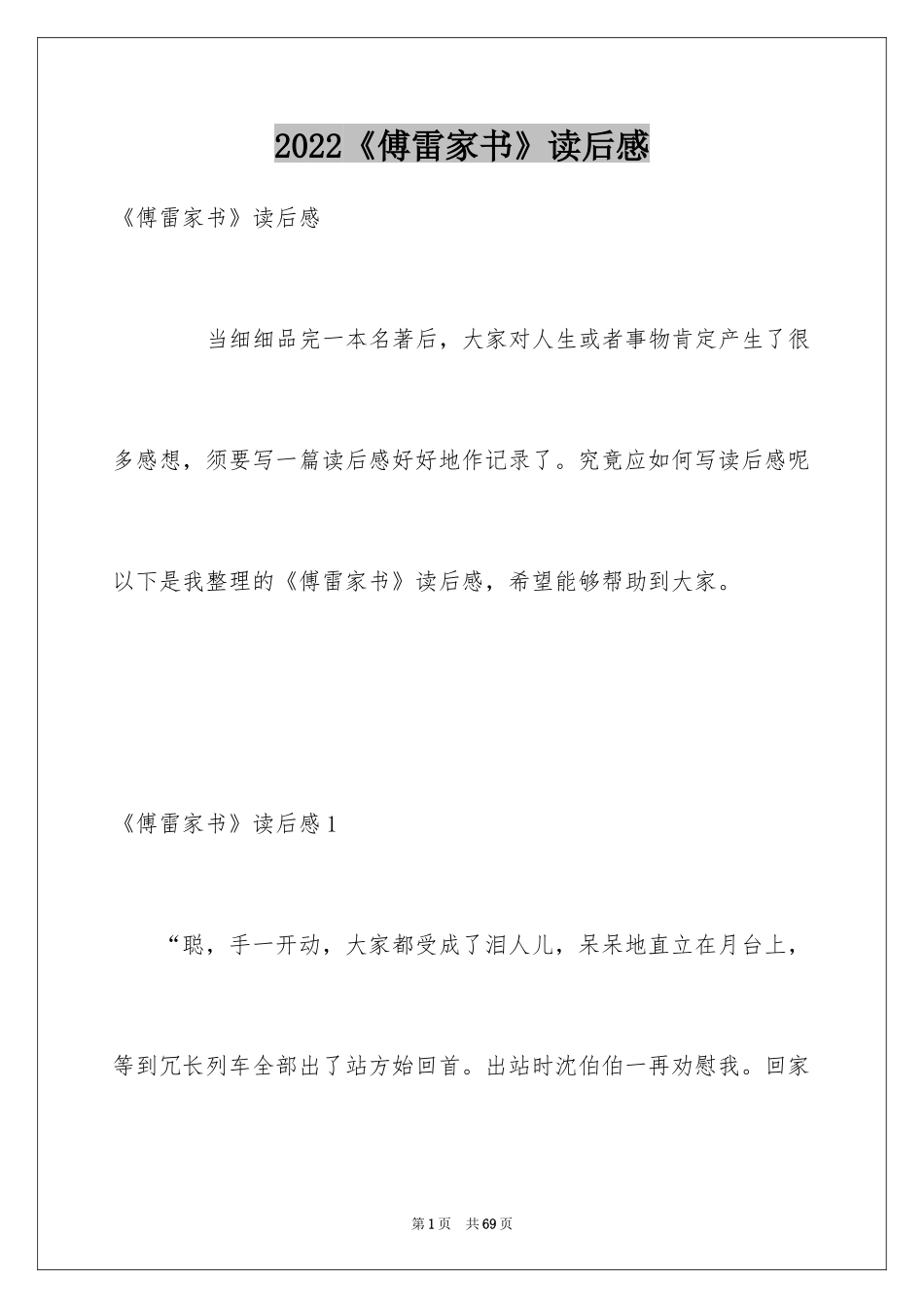 2024《傅雷家书》读后感_107_第1页