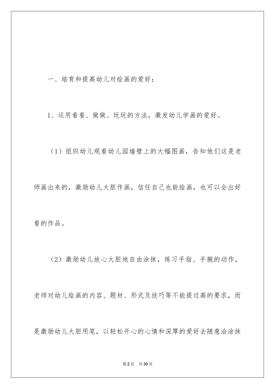 2024中班特色活动计划_第2页