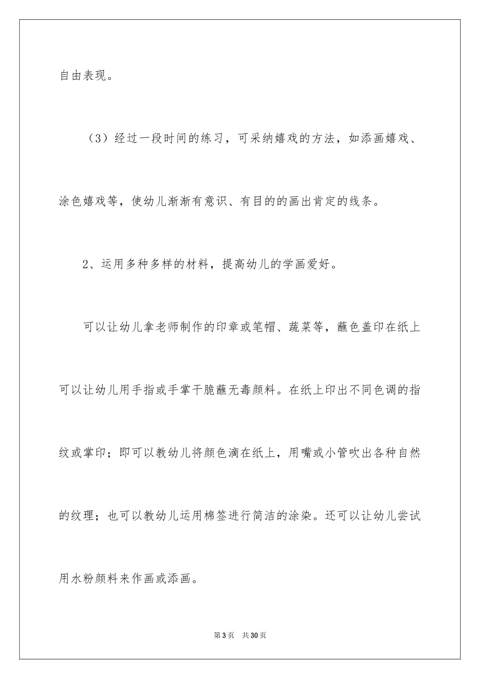 2024中班特色活动计划_第3页