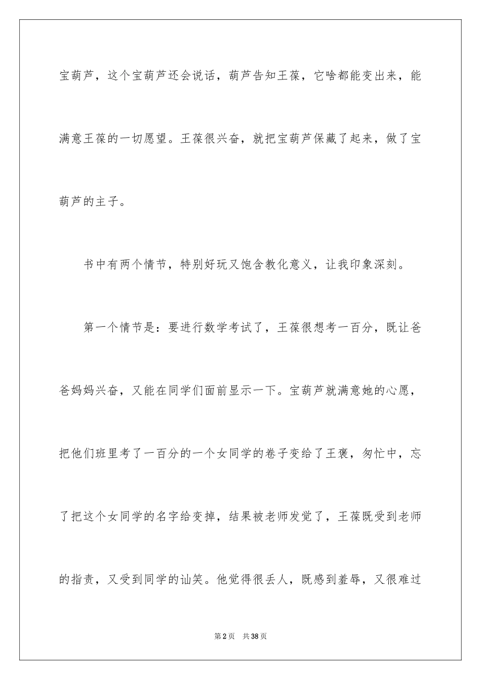 2024《宝葫芦的秘密》读书笔记_14_第2页