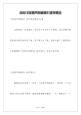 2024《宝葫芦的秘密》读书笔记_14