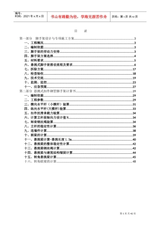 悬挑脚手架施工方案(DOC48页)