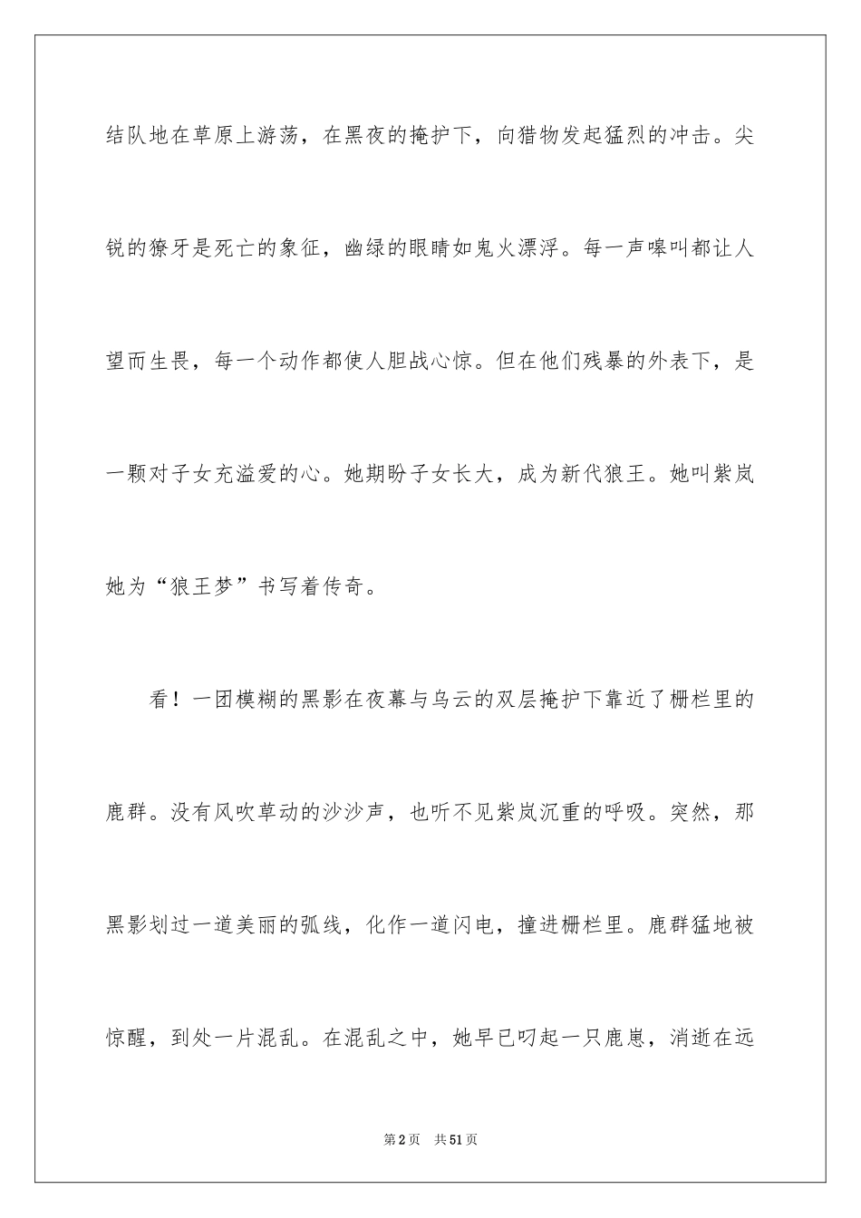 2024《狼王梦》读后感_81_第2页