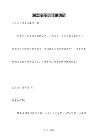 2024企业会议邀请函_8