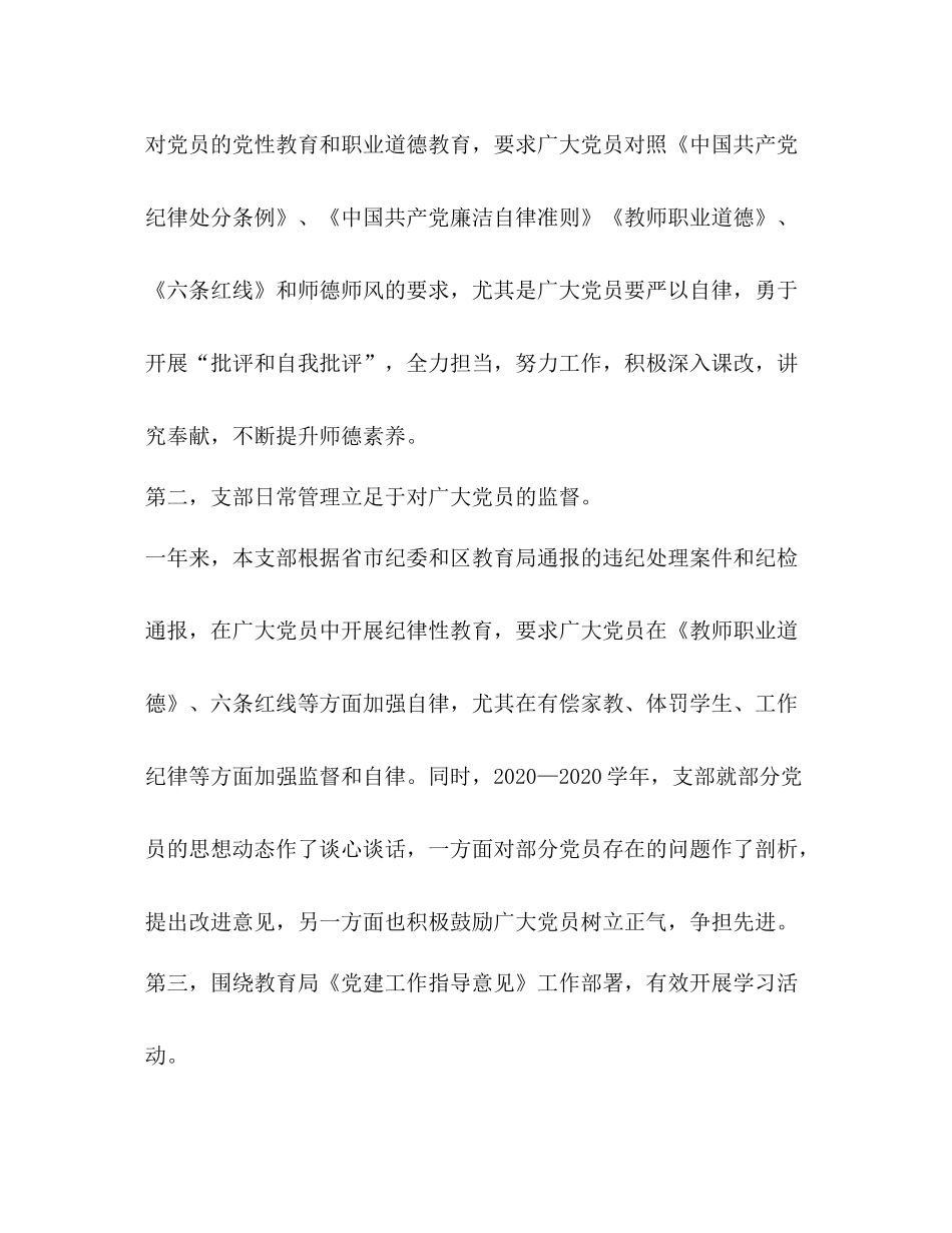 支部委员会年终建工作总结_第2页