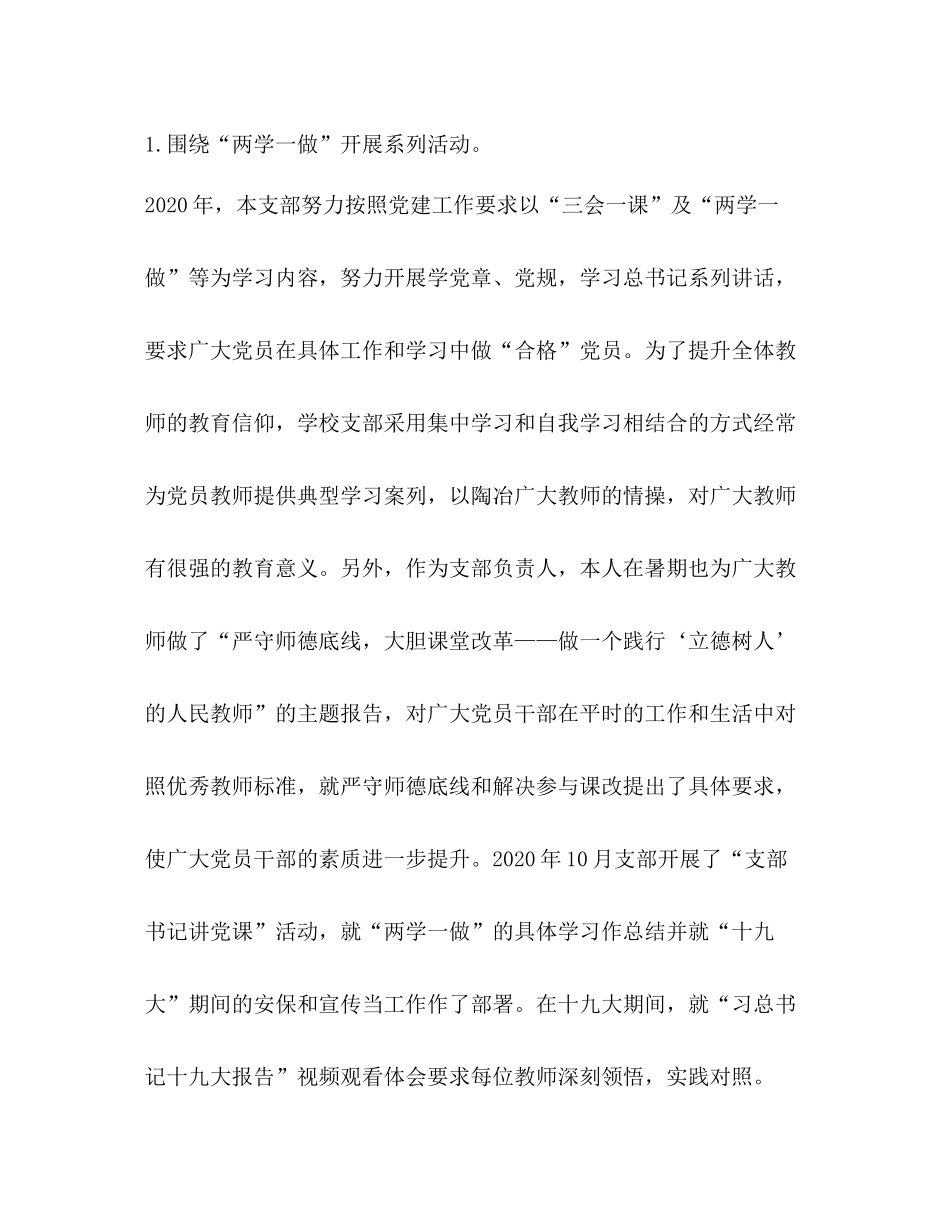 支部委员会年终建工作总结_第3页