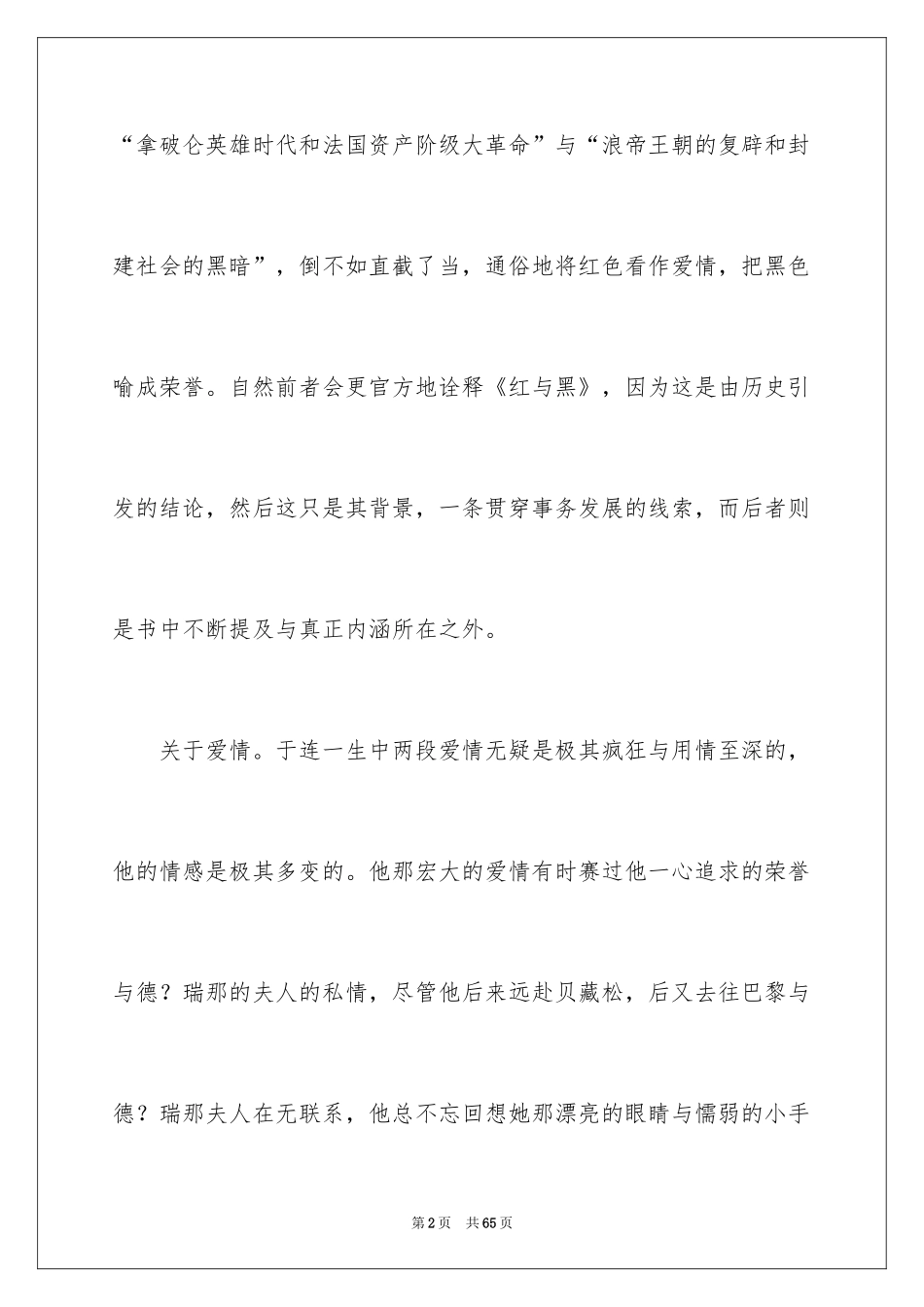 2024《红与黑》读书心得_3_第2页