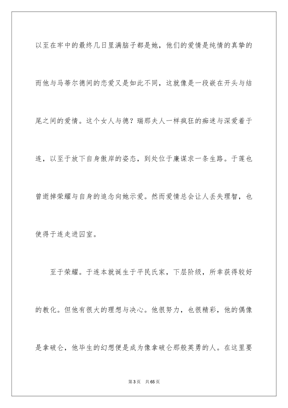 2024《红与黑》读书心得_3_第3页