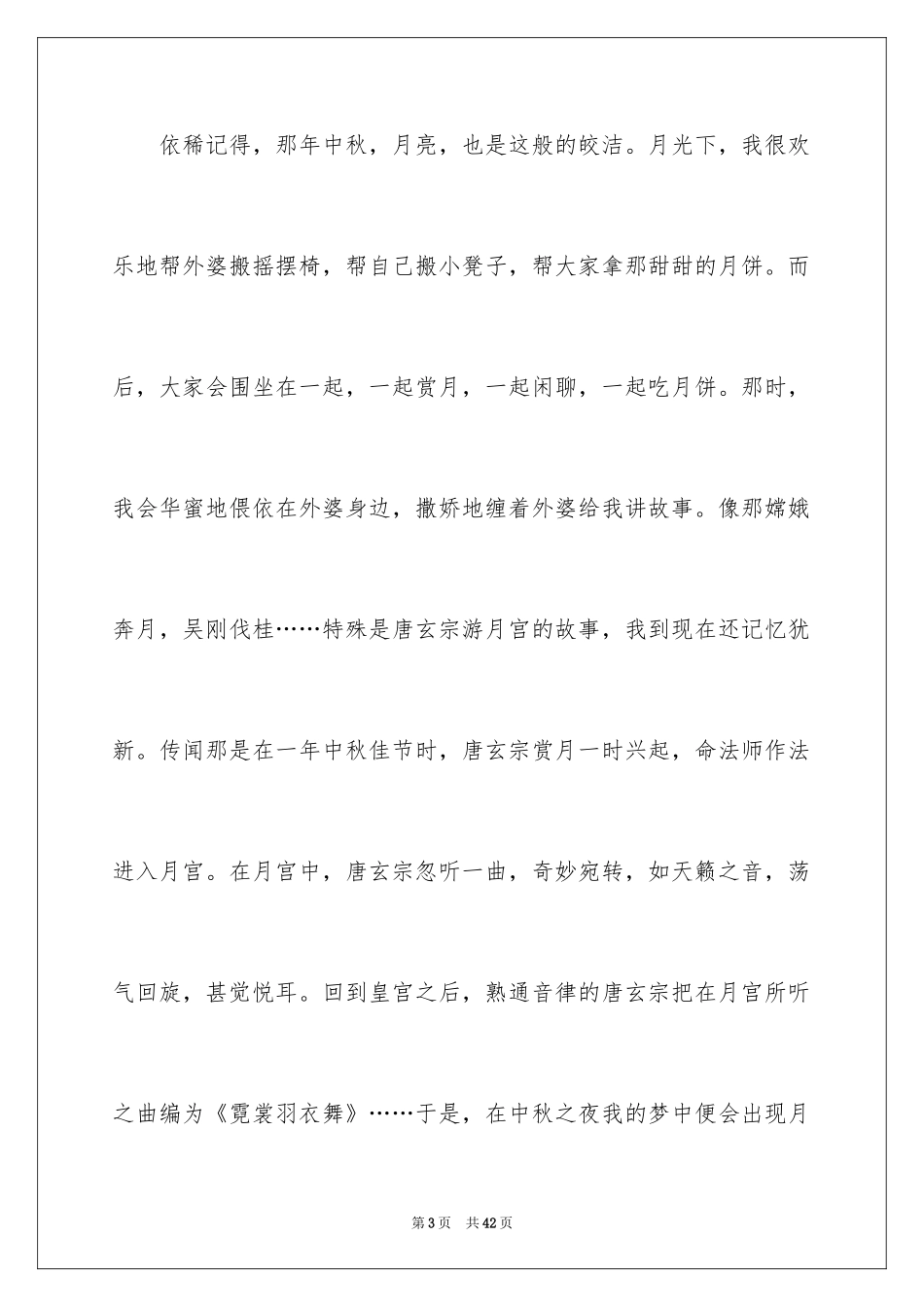 2024中秋月圆作文_2_第3页