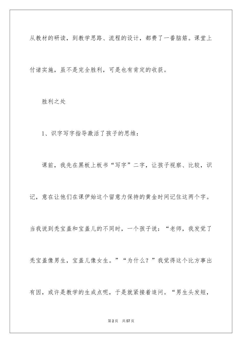 2024《怀素写字》教学反思_1_第2页