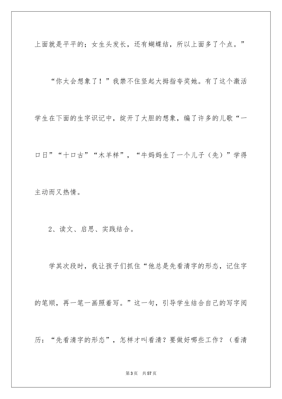 2024《怀素写字》教学反思_1_第3页