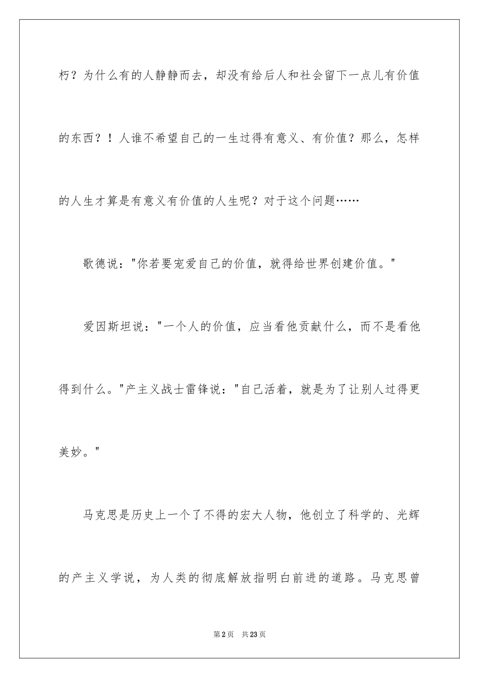 2024人生价值演讲稿_4_第2页