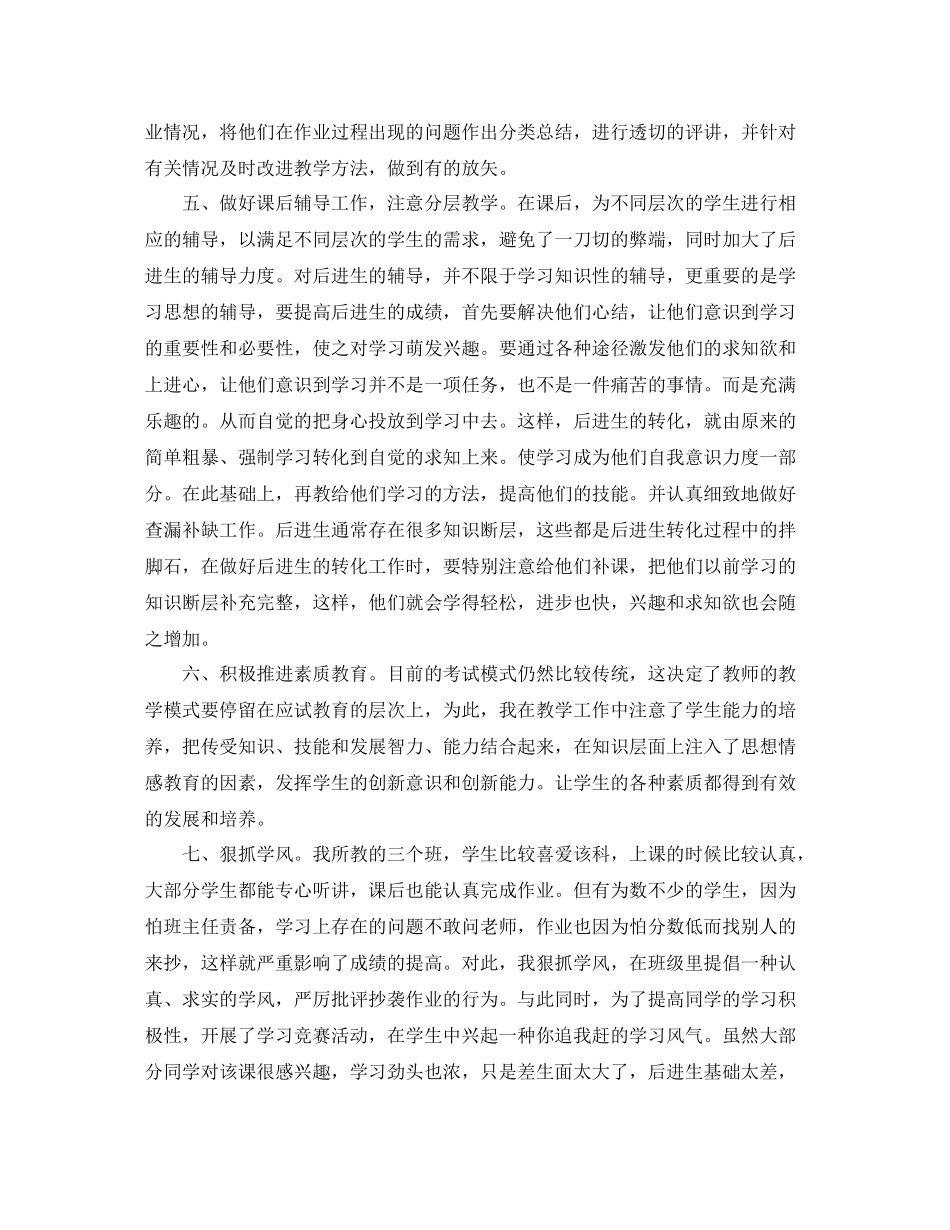 学科工作个人总结_第2页