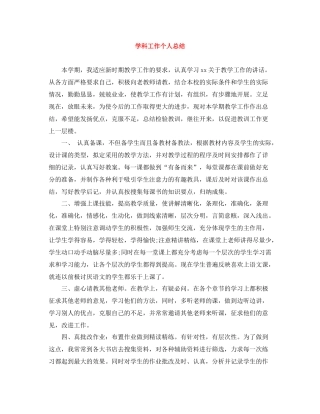 学科工作个人总结