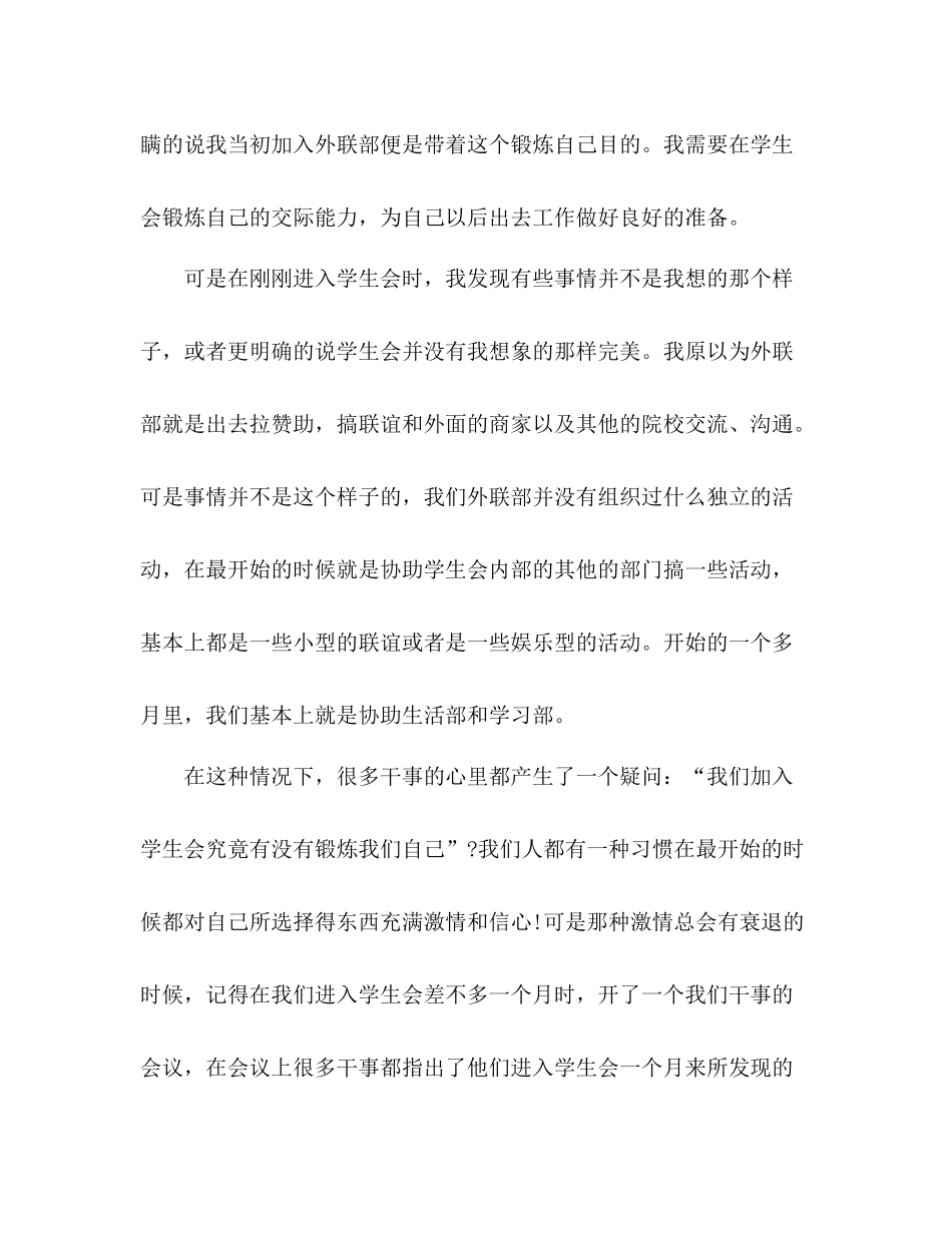 学生会外联部月工作总结_第2页