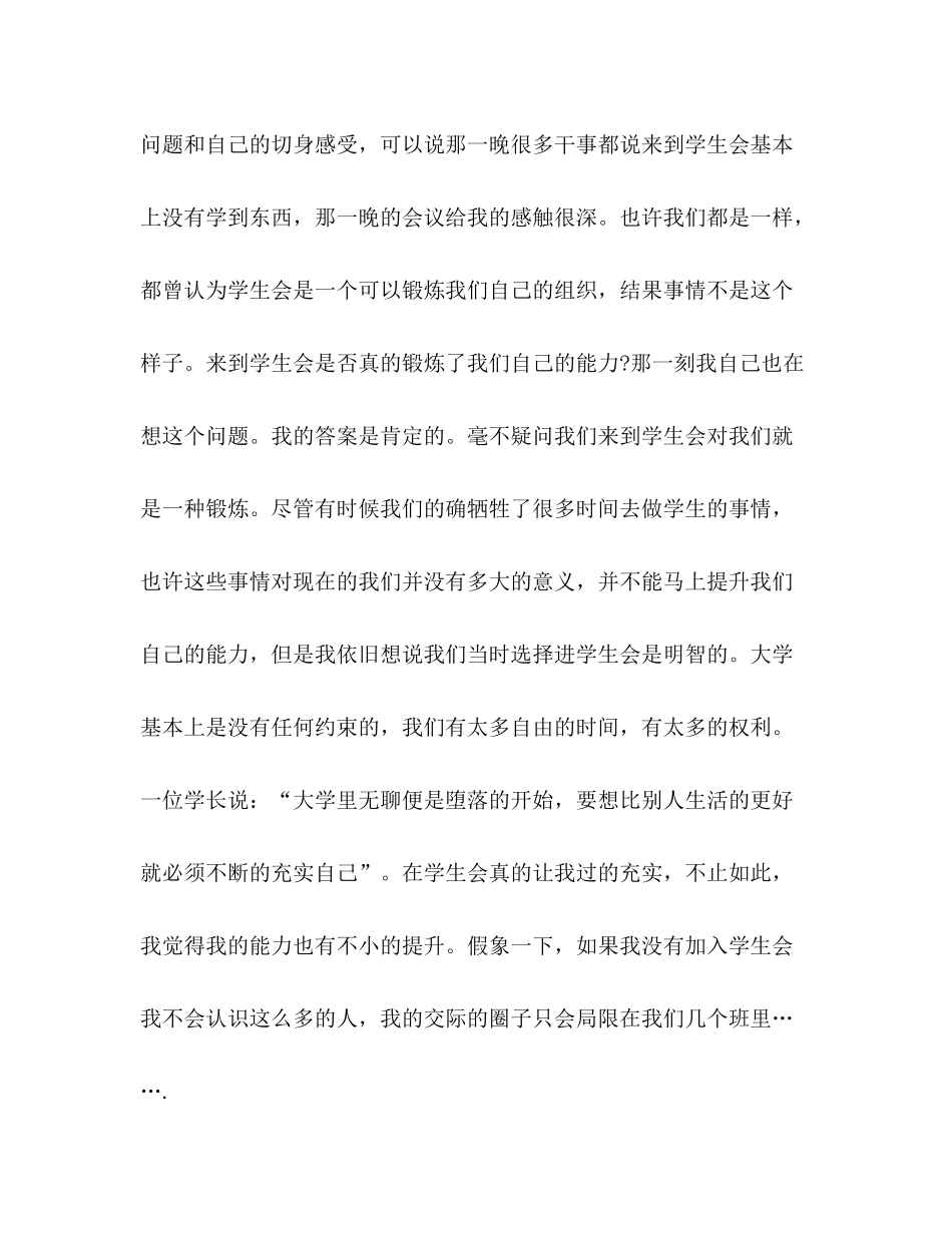 学生会外联部月工作总结_第3页