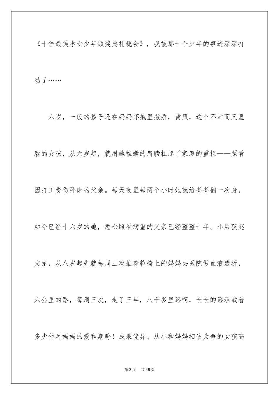 2024《寻找最美孝心少年》观后感_27_第2页