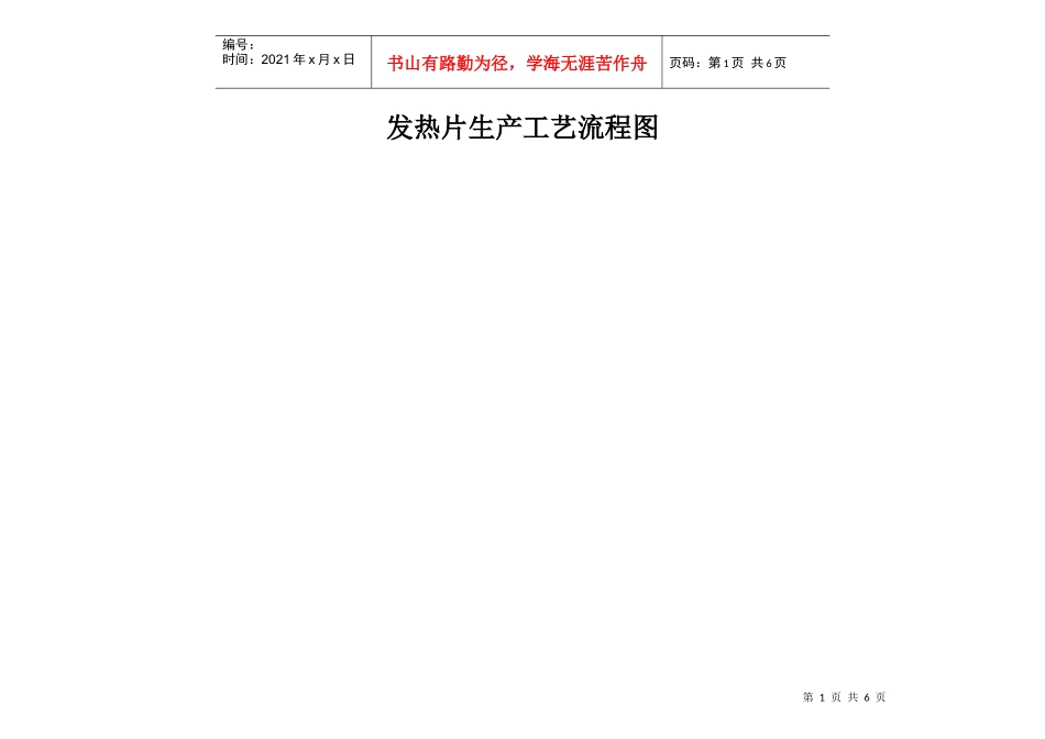PTC发热元器件生产工艺流程图_第1页