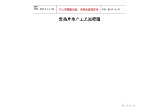 PTC发热元器件生产工艺流程图