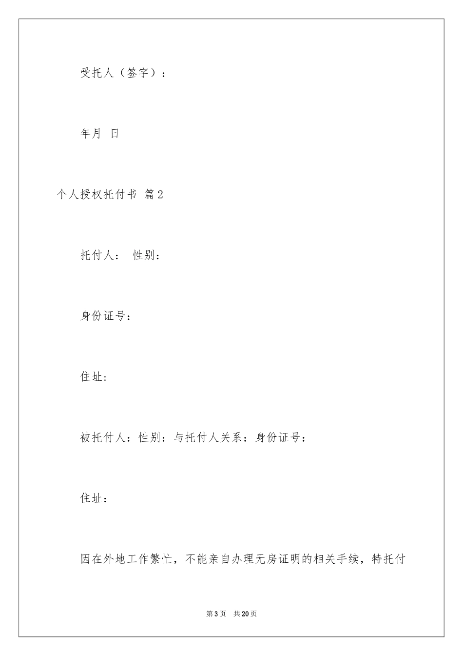 2024个人授权委托书_109_第3页