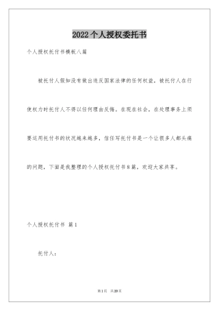 2024个人授权委托书_109