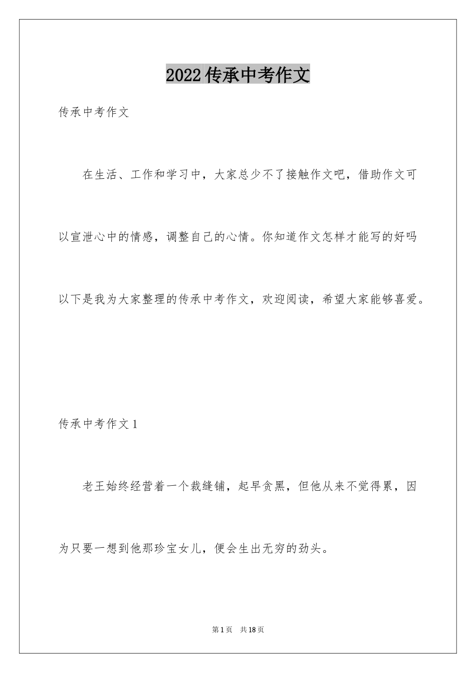 2024传承中考作文_第1页