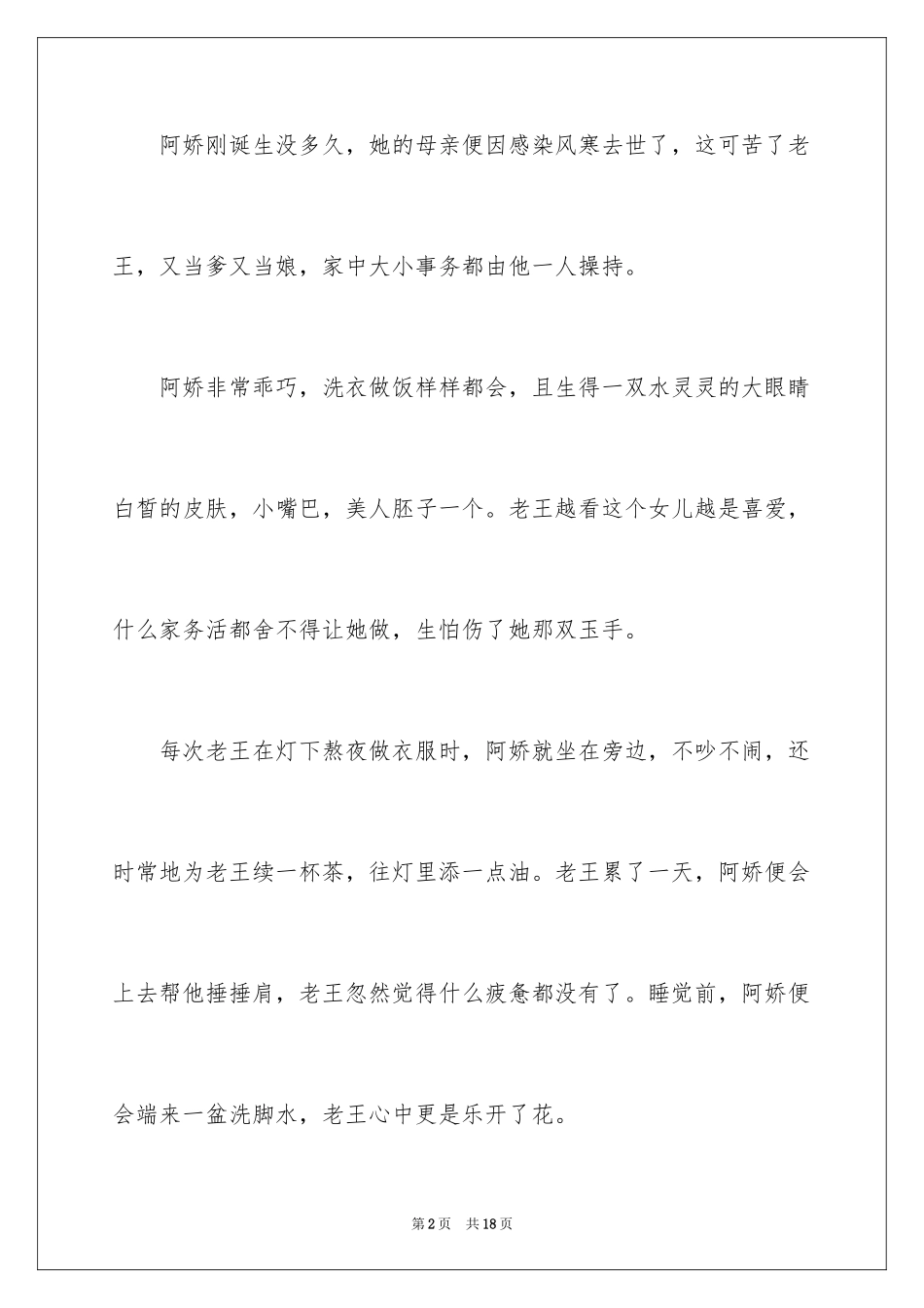 2024传承中考作文_第2页