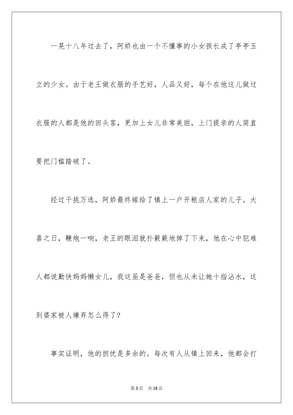 2024传承中考作文_第3页