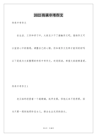 2024传承中考作文
