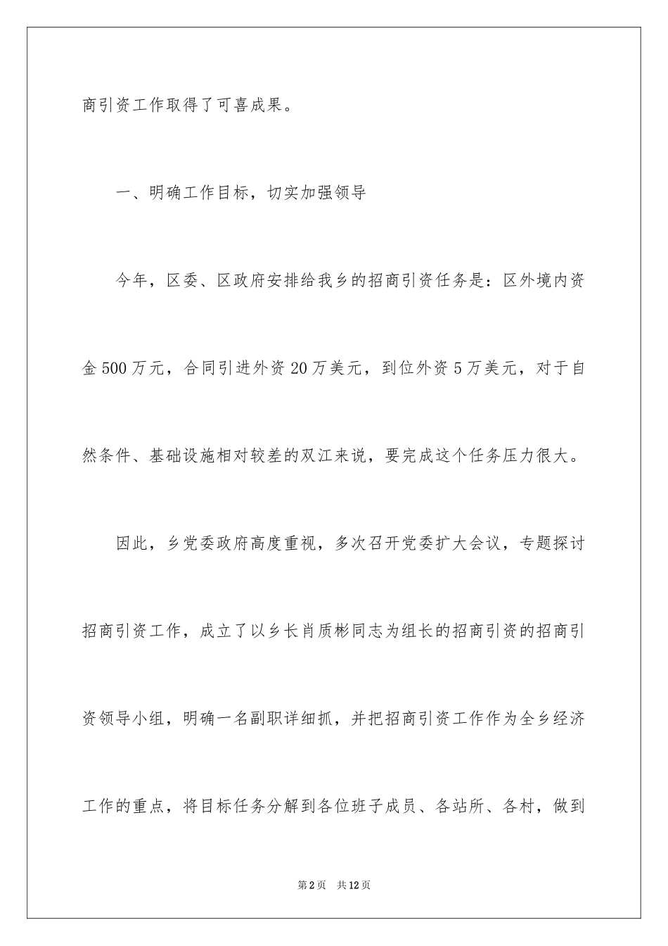 2024乡招商引资工作方案_第2页