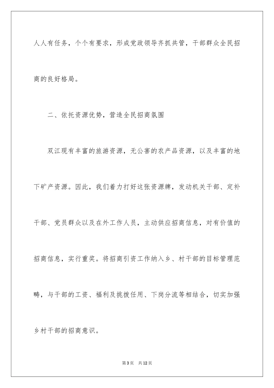 2024乡招商引资工作方案_第3页