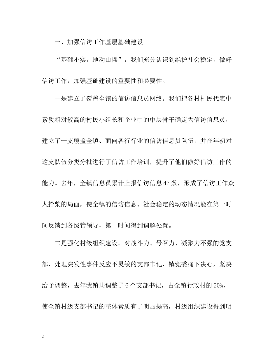 乡镇的信访工作总结2_第2页