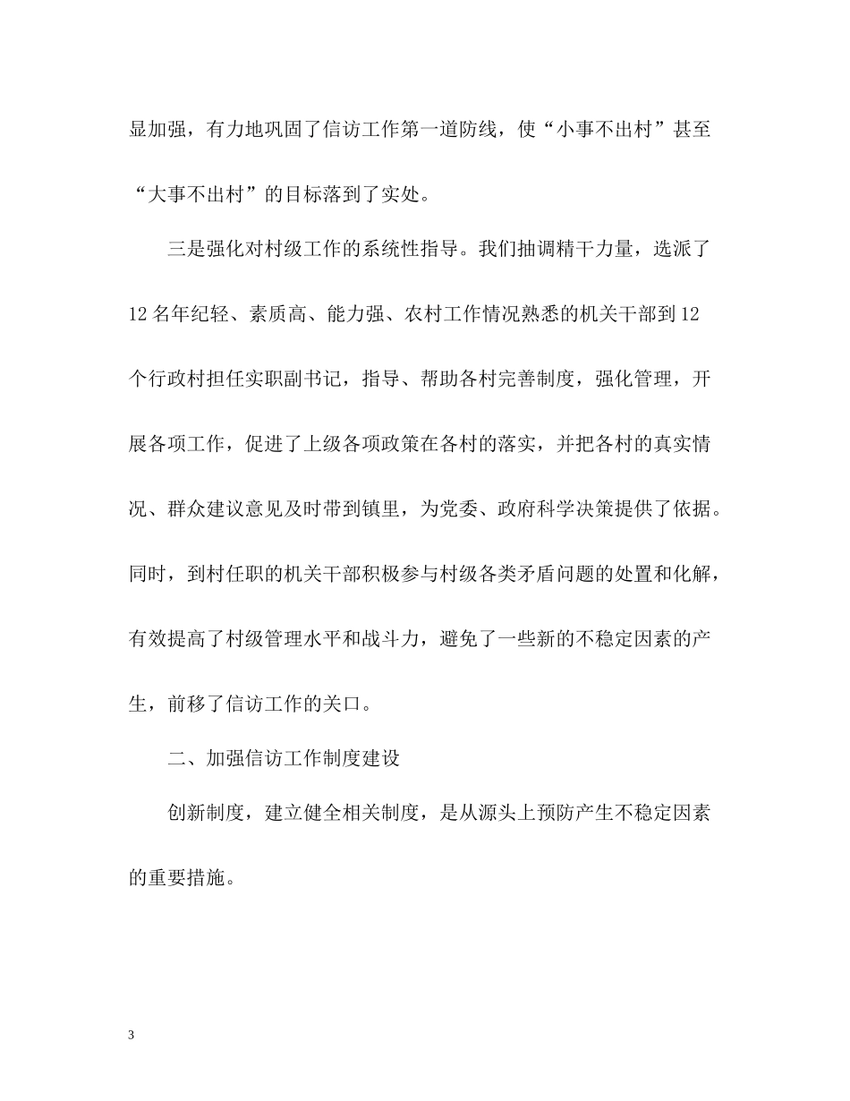 乡镇的信访工作总结2_第3页