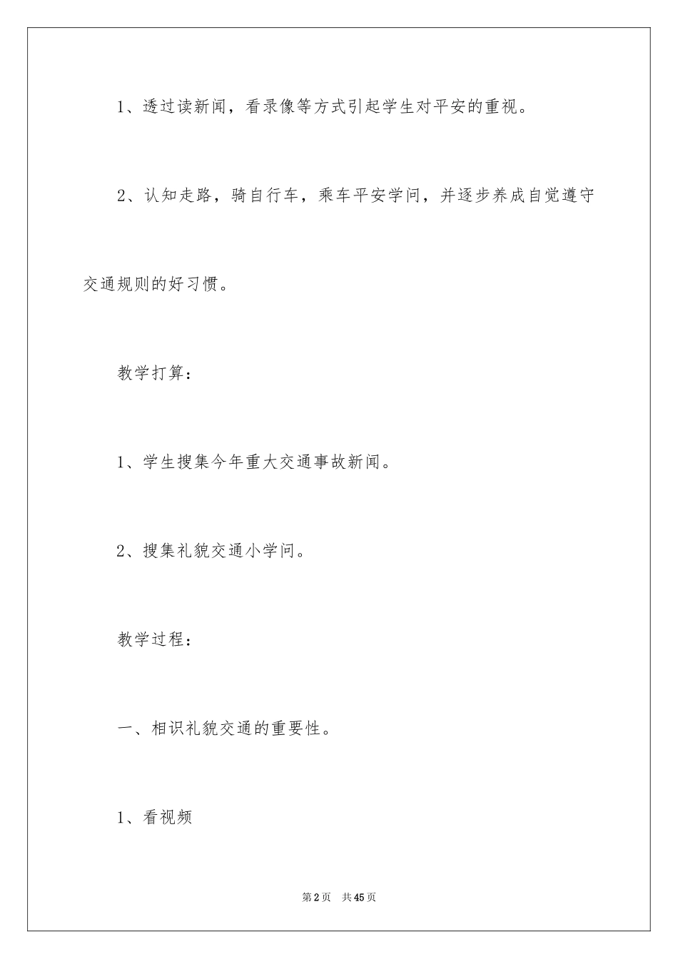 2024交通安全教育课教案_第2页