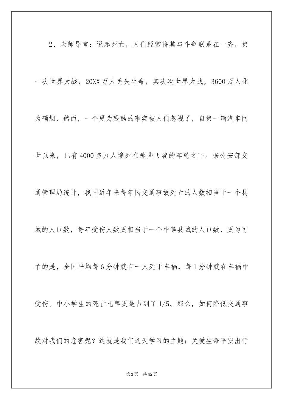 2024交通安全教育课教案_第3页