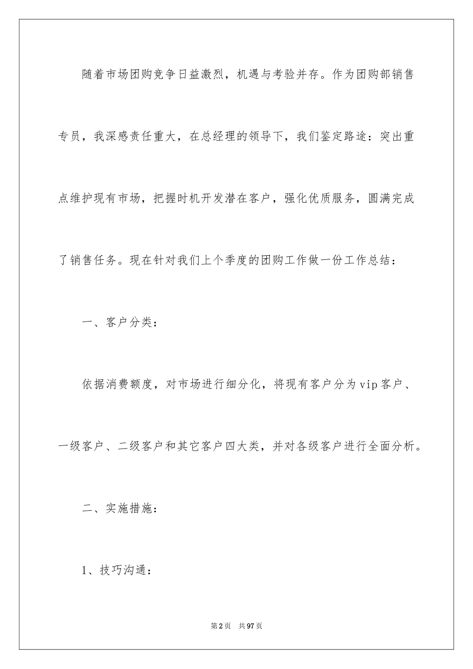 2024个人季度工作总结_第2页