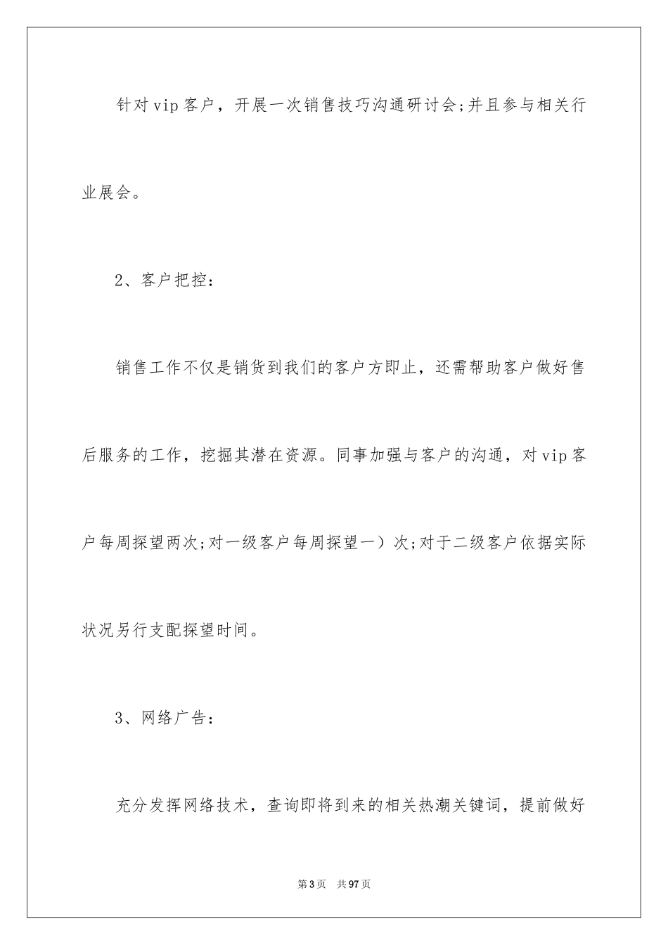 2024个人季度工作总结_第3页